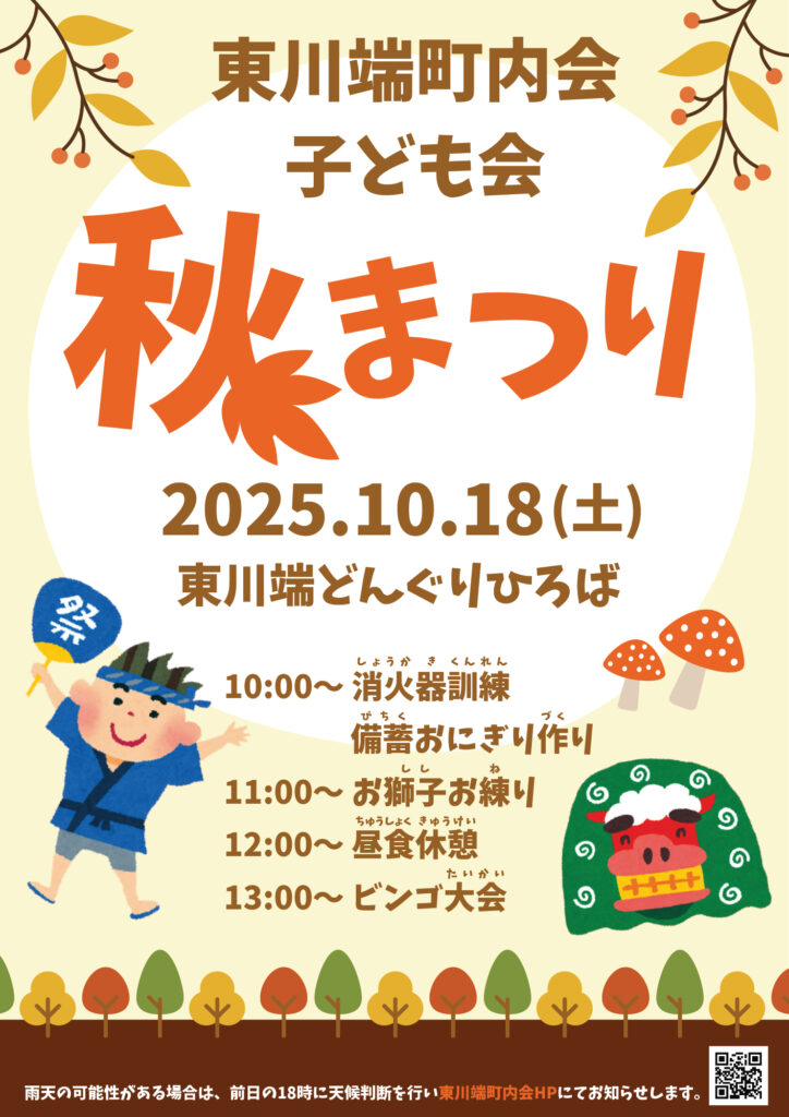 秋まつりポスター